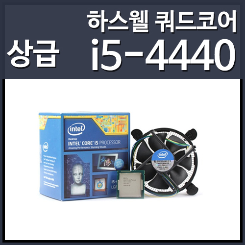 [대리점정품]인텔 코어4세대 i5-4440 하스웰 (CPU/3.1GHz/6MB/LGA1150)