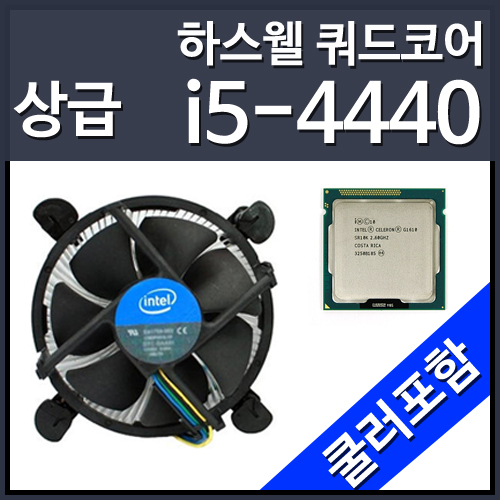 [벌크/정품쿨러포함]인텔 코어4세대 i5-4440 하스웰 (CPU/3.1GHz/6MB/LGA1150)