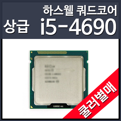 [벌크/쿨러미포함]인텔 코어4세대 i5-4690 하스웰 리프레시 (CPU/3.5GHz/6MB/LGA1150)