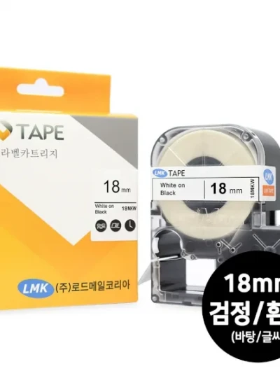 [로드메일코리아] 18MKW 라벨테이프 바탕(검정) / 글씨(흰색) 18mm