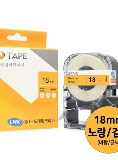 [로드메일코리아] 18MYK 라벨테이프 바탕(노랑) / 글씨(검정) 18mm