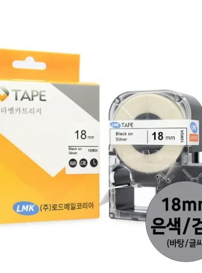 [로드메일코리아] 18MSK 라벨테이프 바탕(은색) / 글씨(검정) 18mm
