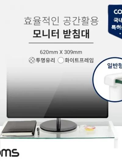 [Coms] 모니터받침대, 투명유리 [화이트프레임/620x309] 1단 [LC3055] [KH61PW]