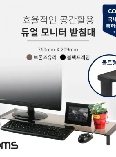[Coms] 모니터받침대, 듀얼스탠드 KH76C [브론즈]