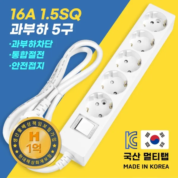 [홈365] 멀티탭 [5구/16A/메인스위치] [0.7M]